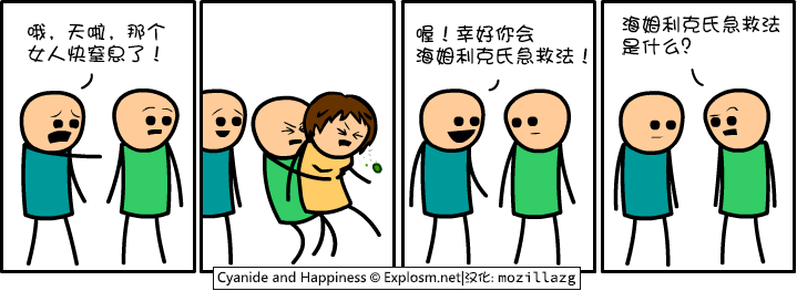 good-thing-you-knew-the-heimlich-maneuver.zh-cn.png
