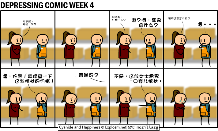 2013.DEPRESSING-COMIC-WEEK-4!-Price-Check!.zh-cn.png
